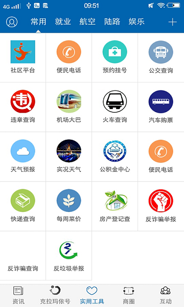嗨克拉玛依app图2