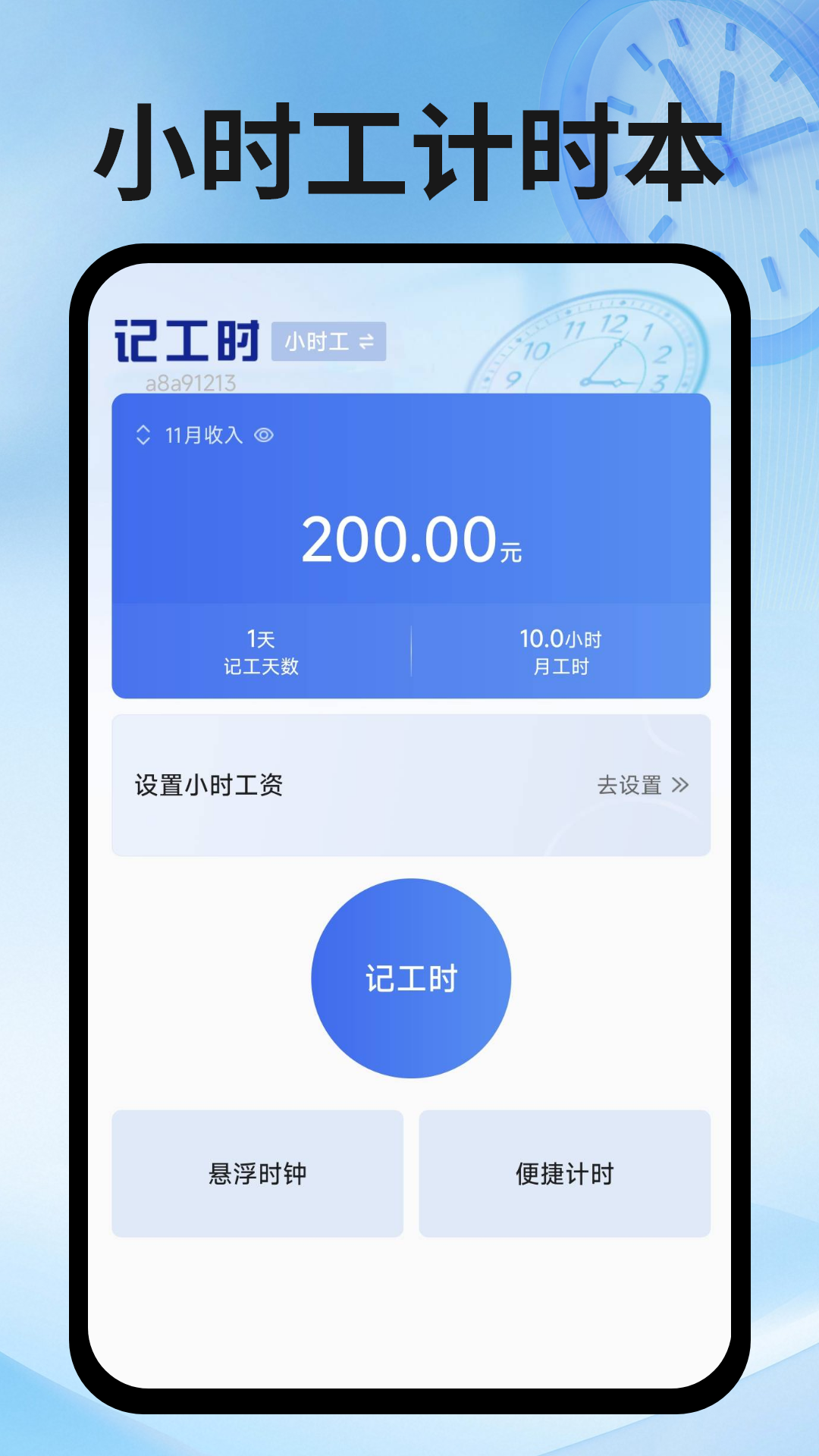 小时工记工本软件图2