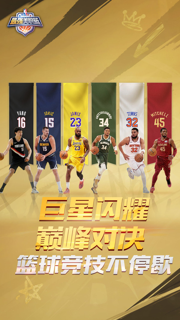 最强美职篮手游图3