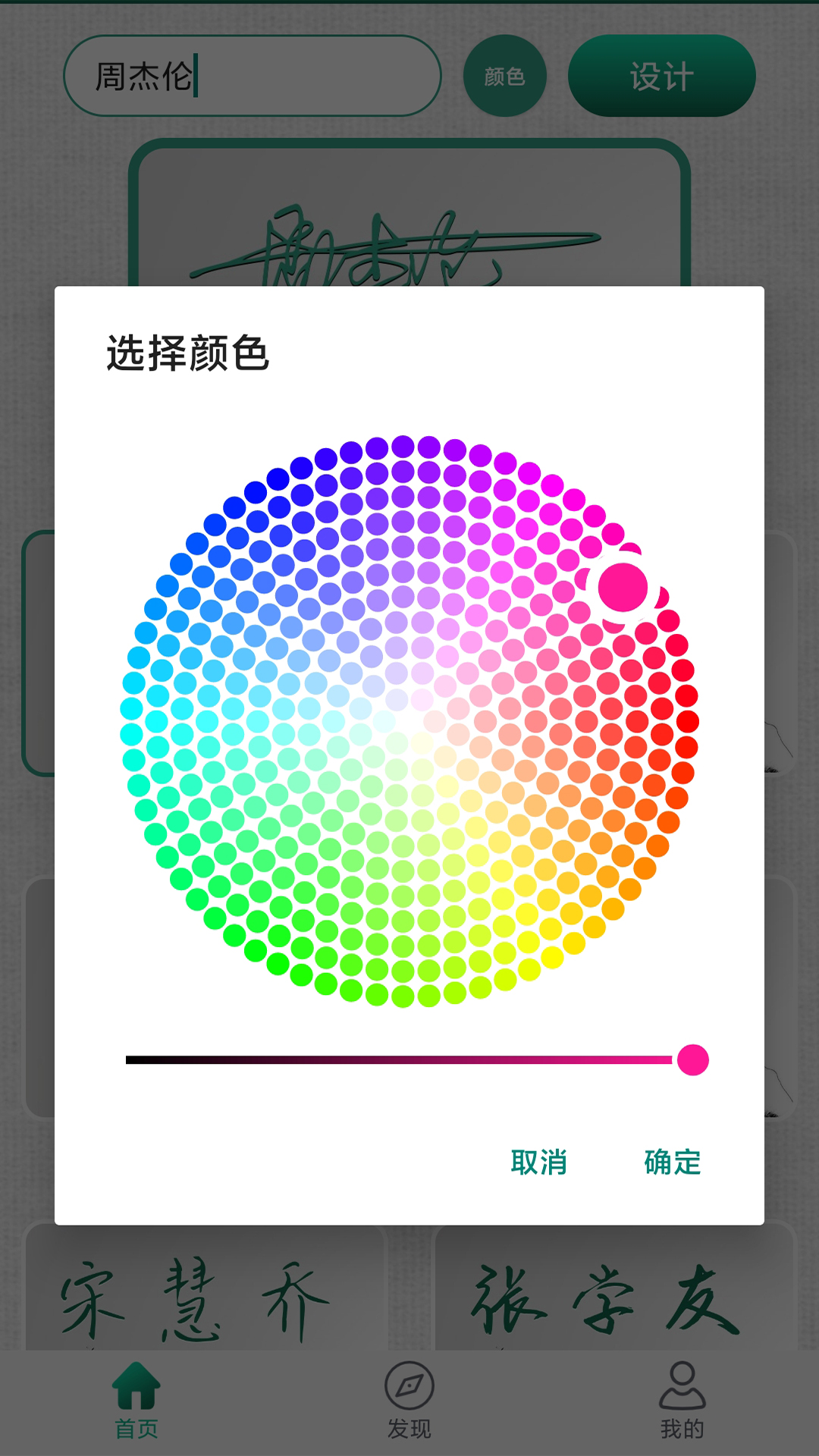 妙笔签名设计app图2