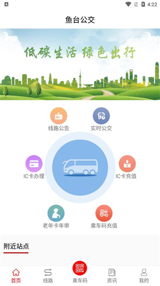 鱼台公交app