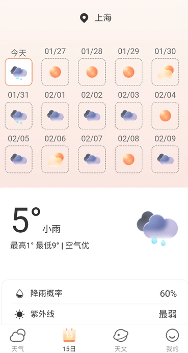 多云天气app
