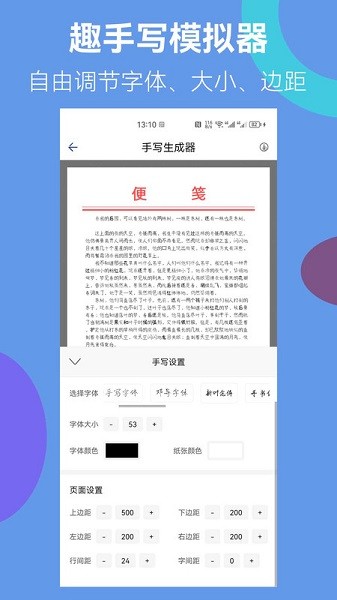 趣手写模拟器app图1