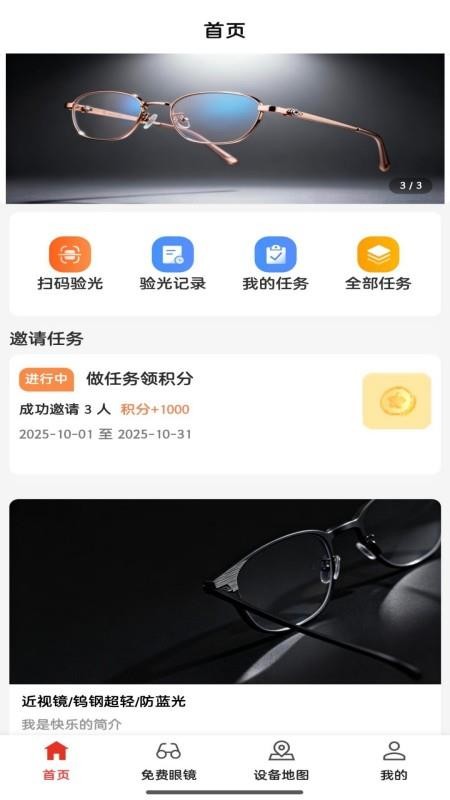 猫头鹰眼镜app图1
