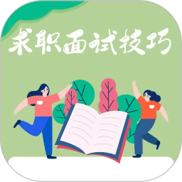 求职面试宝典app图标