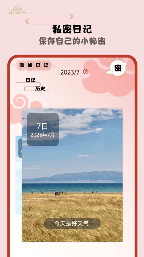 日历假期app