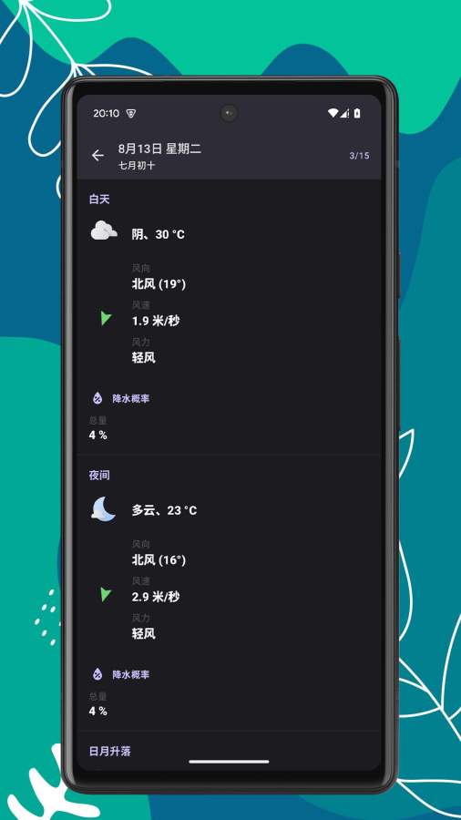 天气速报app图2