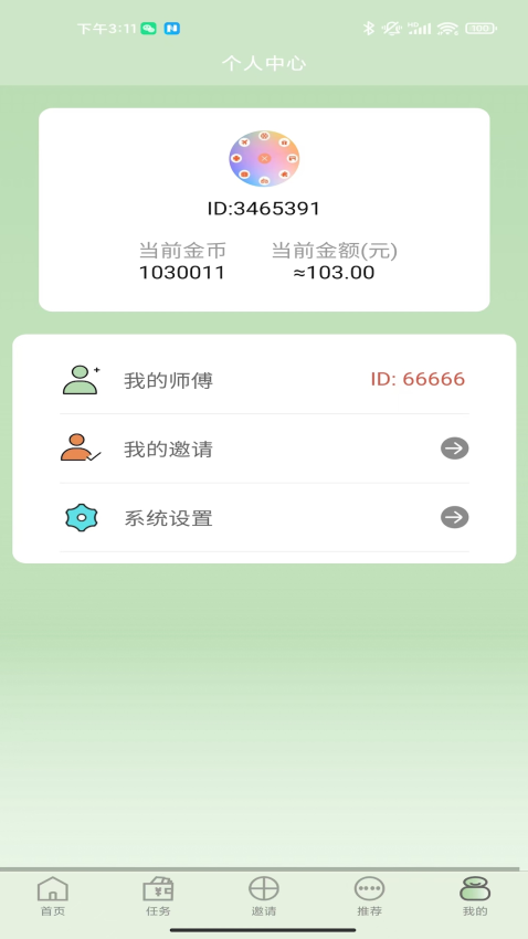 赏金时间app