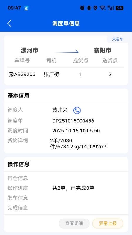 万通司机端app图3