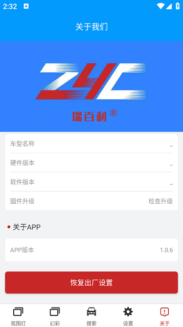 豪车氛围灯软件图3