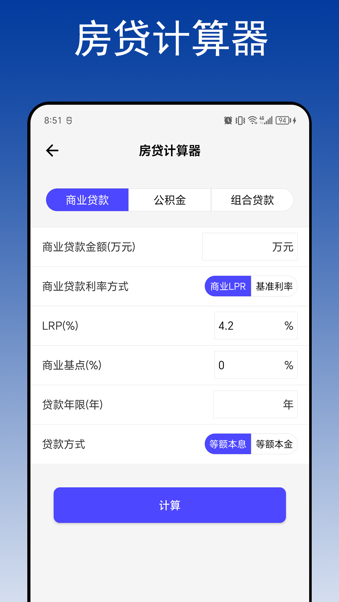智算计算器app图1