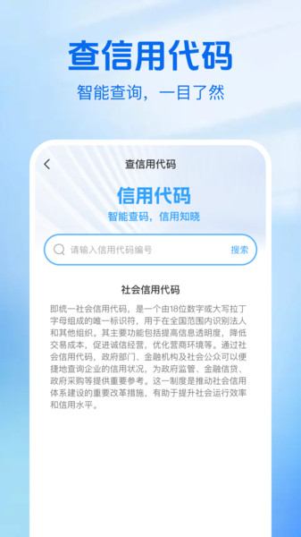 企信搜查通手机版图4