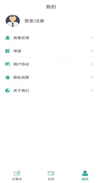 新松利记事本app图2