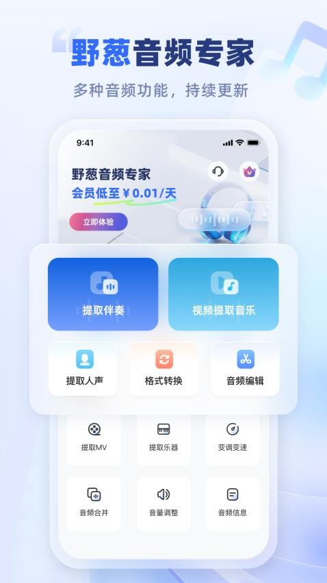野葱音频专家app图1