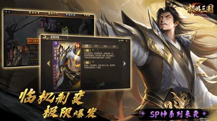 极略三国手机版图3