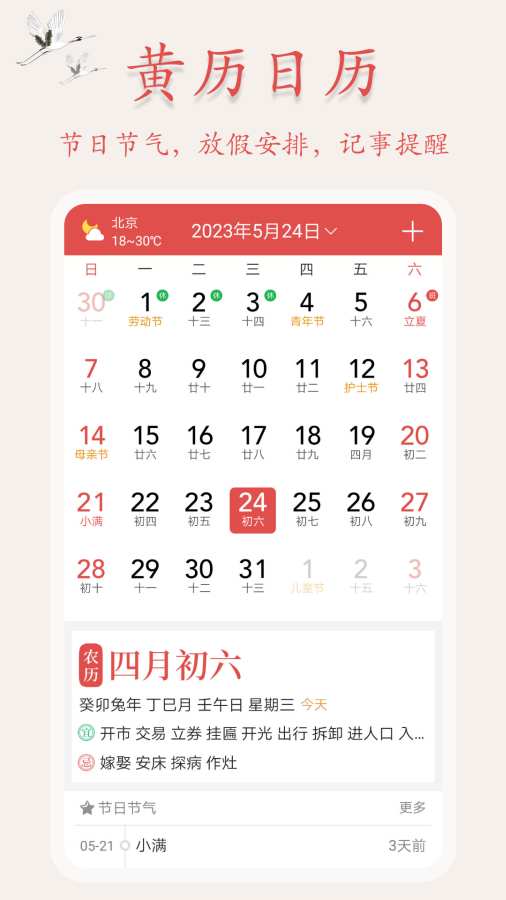 吉星万年历app图1