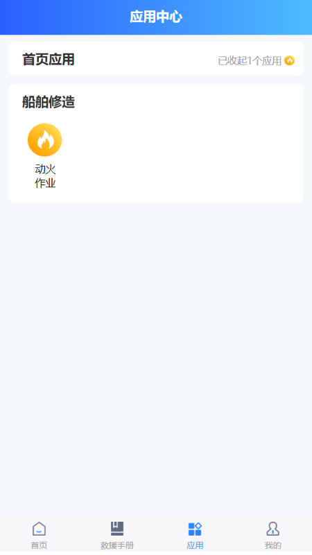 危险作业管控app图3