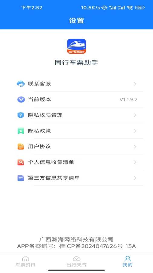 同行车票助手app图3