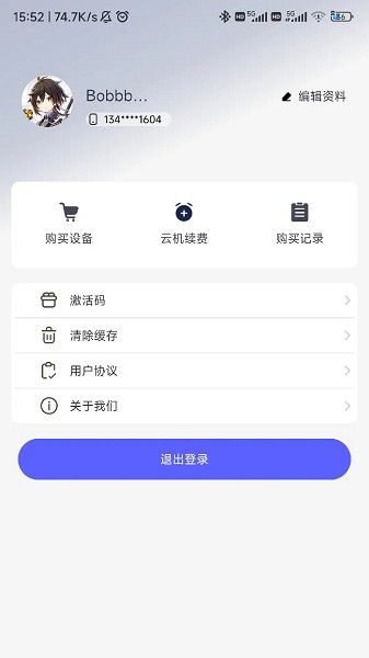 小迪云手机app
