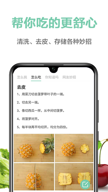 水果百科app图3