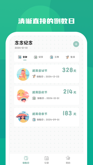 念念纪念app图2