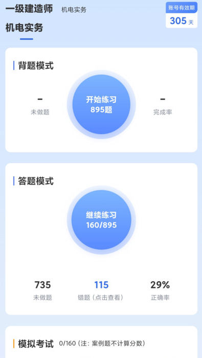 建合网校免费版图2