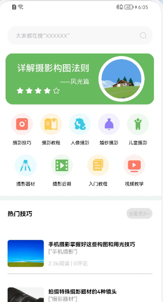 摄影教学app