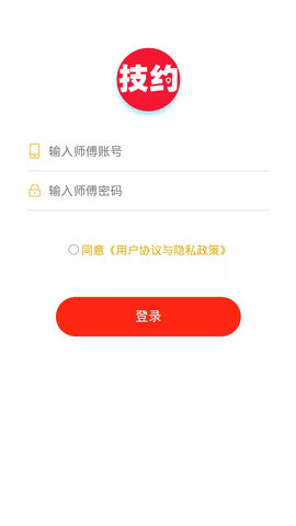 技约师傅端app图2