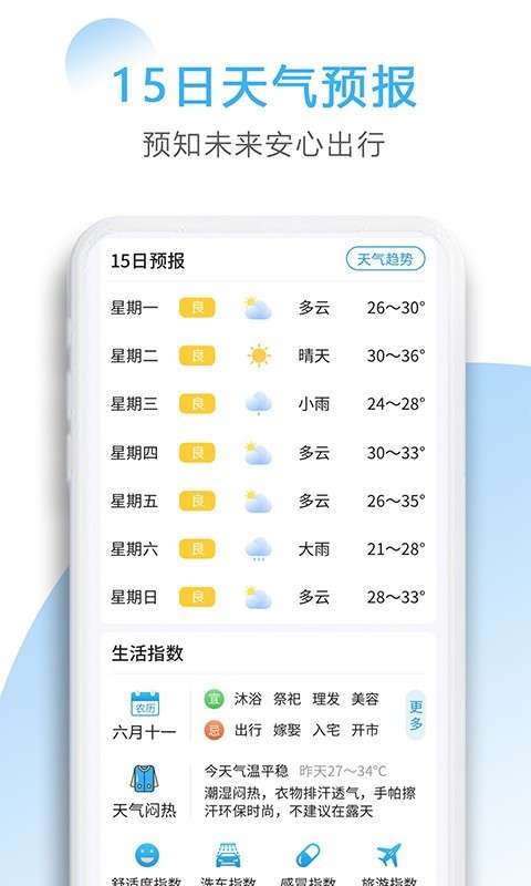 星云天气app图4