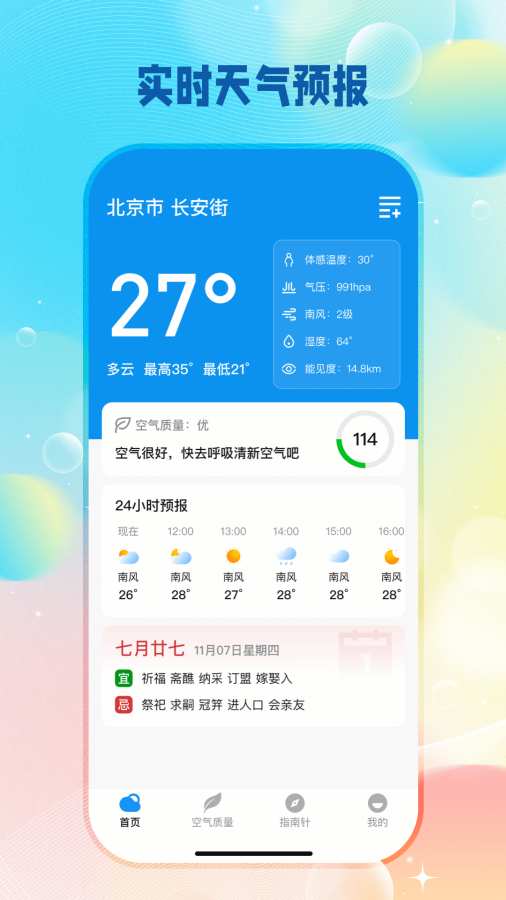 神准天气app图1