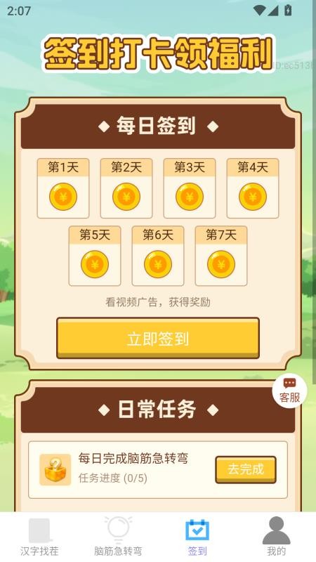 每天有金喜app