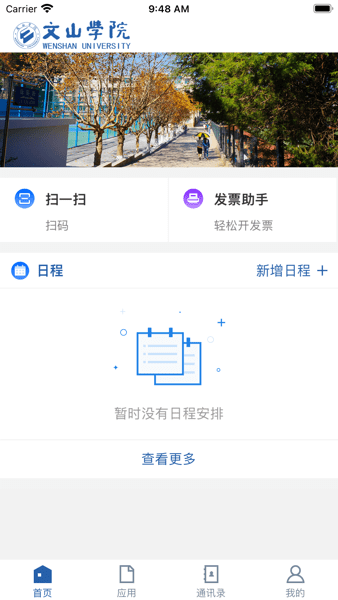 智慧文院app图2
