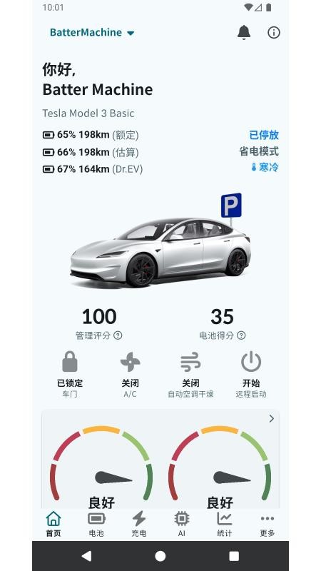 电车博士app图3