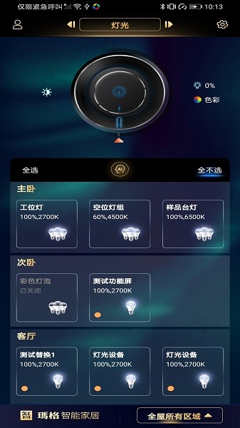 玛格智能家居app图2