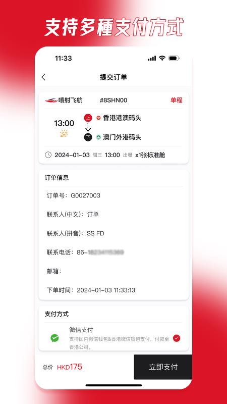 港澳快船app图3