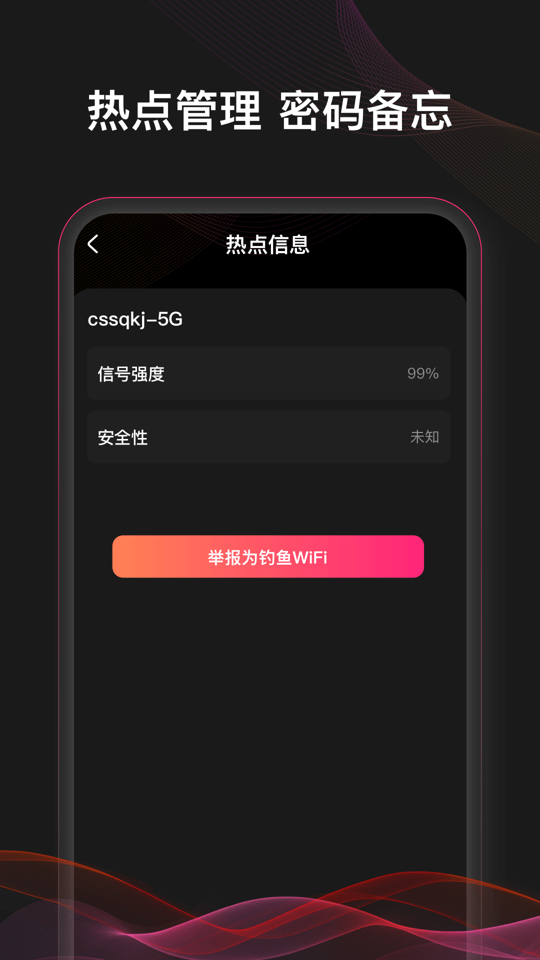 WiFi万快钥匙app图2