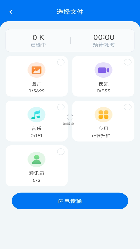 手机互传一键助手软件
