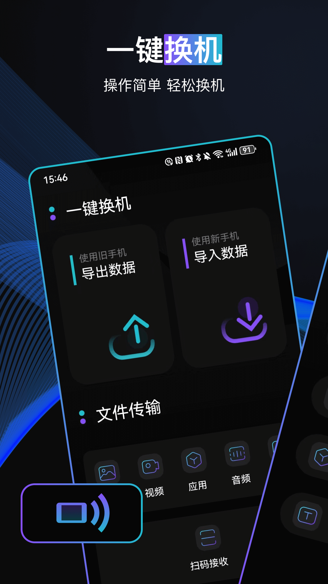 一键手机换机app图1