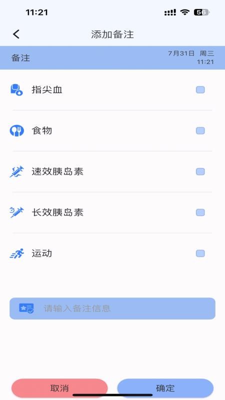 木芯CGM软件图3