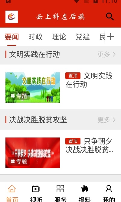云上科左后旗手机版图3