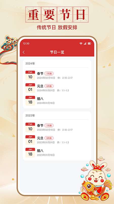 中正万年历app图3
