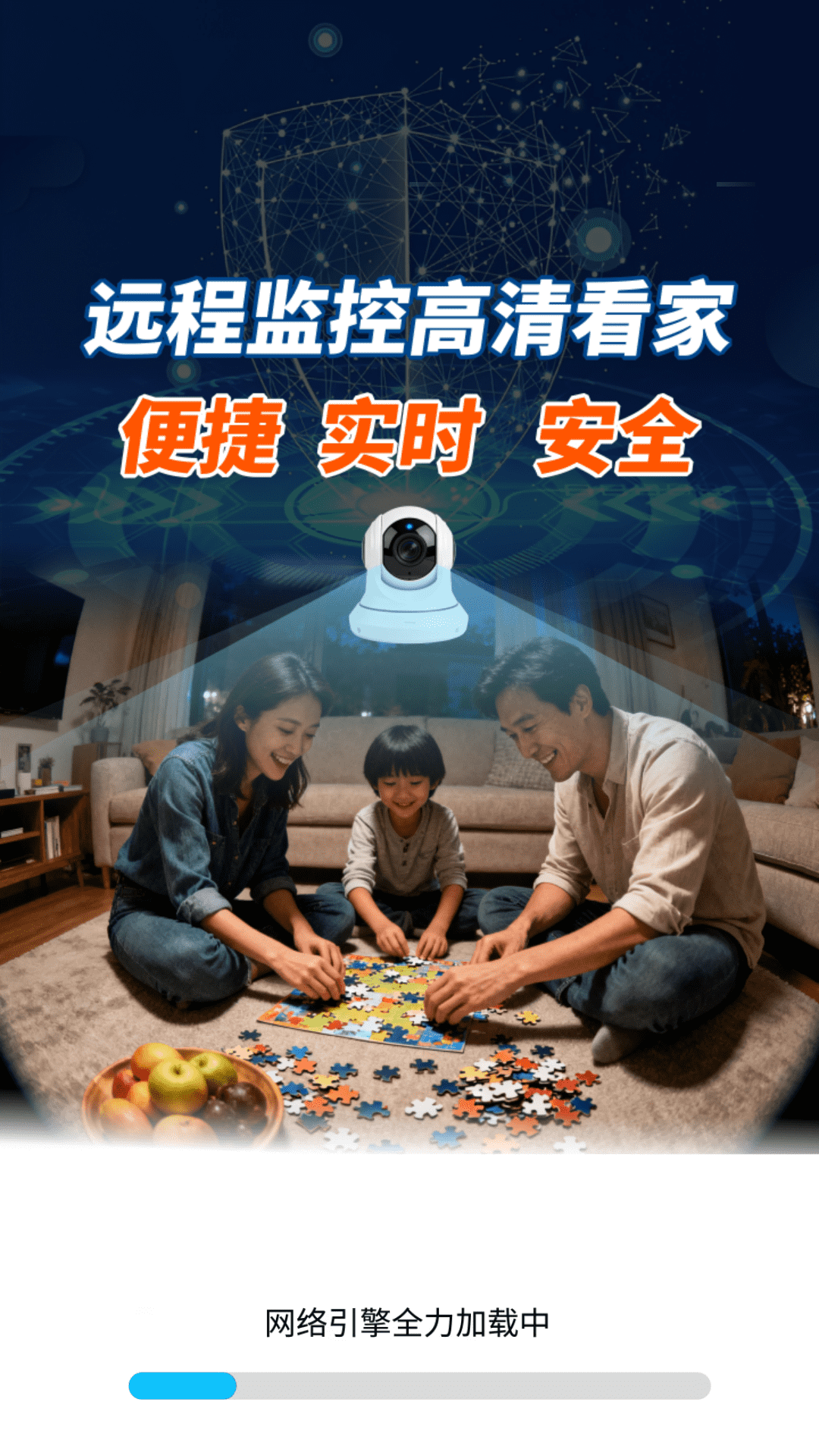 手机远程看家精灵app图1