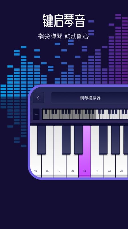 钢琴模拟神器app图2