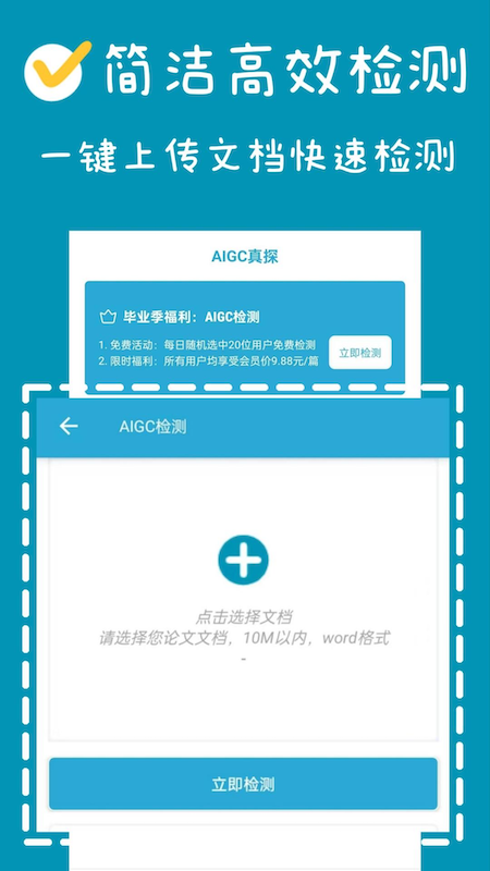 AIGC真探官网版图1