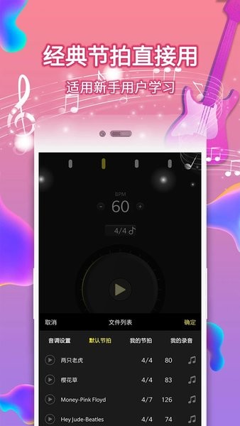 电子节拍器app图2