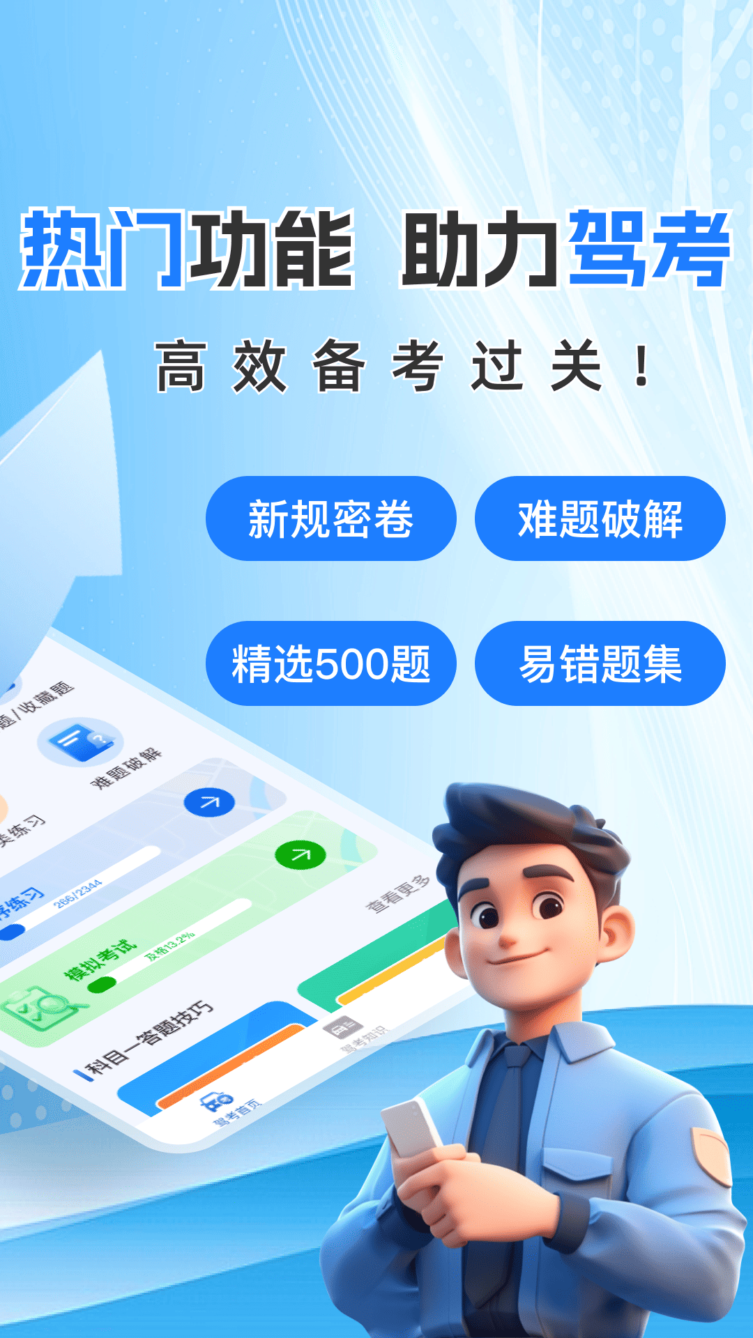 驾证考典通app图2