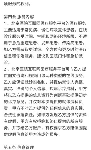 掌上北京医院app图3
