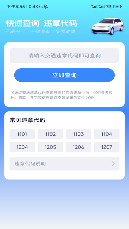 便捷查驾车扣分app图4