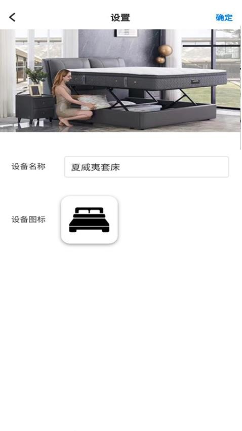 芝华仕智能床app