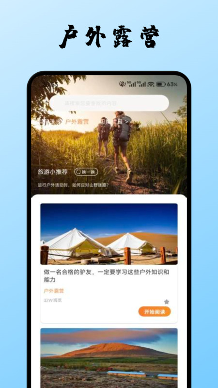 千山集行app图2